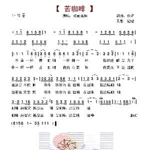 苦咖啡_歌谱投稿