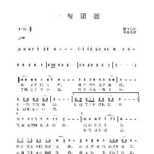 一餐团圆_歌曲简谱_词曲:孙国良 黄永杰
