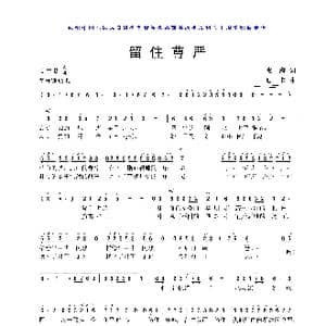 留住尊严_歌曲简谱_词曲:张海 珊卡