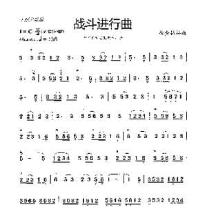 战斗进行曲_歌曲简谱_词曲: 杨会林编曲