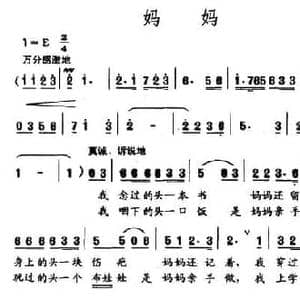 妈妈_民歌简谱_词曲:张枚同 孙一鸣