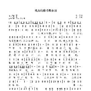 战友的称呼最亲切_歌曲简谱_词曲:袁龙 袁龙