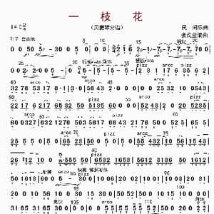 一枝花_歌曲简谱_词曲: 张士业