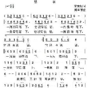 想家_民歌简谱_词曲:宋青松 周善儒