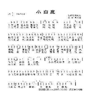 小白鹿_歌谱投稿_词曲:王洛宾整理