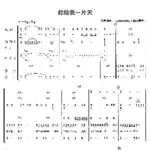 你给我一片天_歌曲简谱