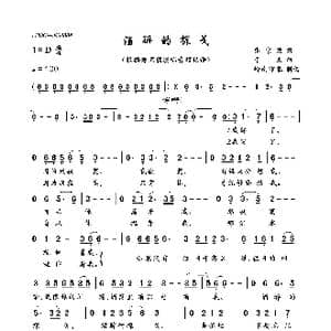 酒醉的探戈_歌曲简谱_词曲:张宗荣 于文