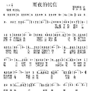 雨夜的忧伤_通俗唱法乐谱_词曲:雪地野草 李怀东