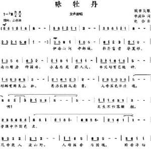 咏牡丹_民歌简谱_词曲:李振华 赵金