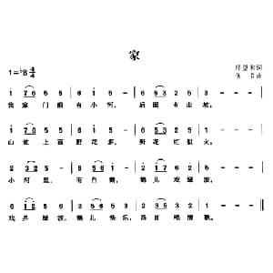 家_儿歌乐谱_词曲:邱望湘 佚名