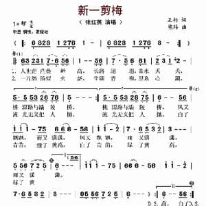 新一剪梅_歌谱投稿_词曲:王标 熊纬