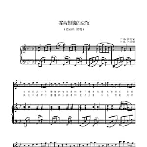 挥着翅膀的女孩_通俗唱法乐谱_词曲:陈光荣 许常德