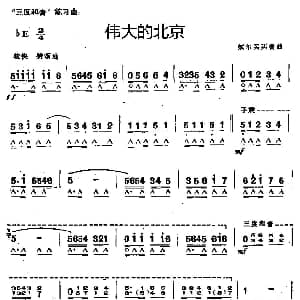 口琴谱 | 伟大的北京 奴尔买买提