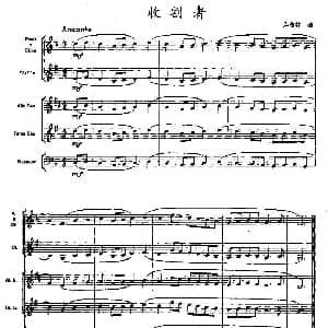 收割者 木管乐器合奏 库普林