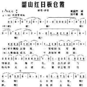 韶山红日板仓霞_民歌简谱_词曲:章庭杰 张干青