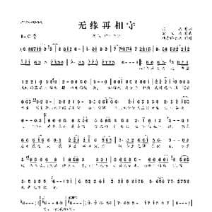 无缘再相守_歌曲简谱_词曲:文杰 翁立友