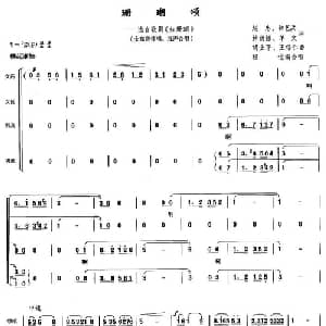 珊瑚颂_合唱歌谱