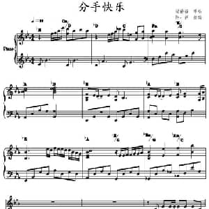 分手快乐_通俗唱法乐谱