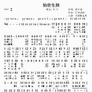 仙骨生秋_歌谱投稿_词曲:朝夕君 引田香织