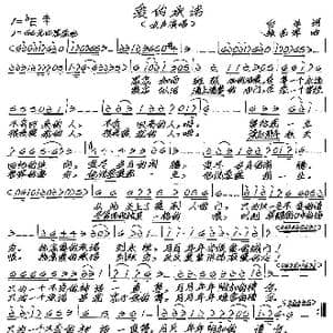 爱的承诺_歌谱投稿_词曲:白羊 张艺军