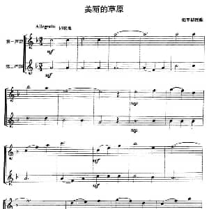 萨克斯谱 | 美丽的草原 俄罗斯民歌 萨克斯二重奏