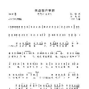 天边那片草原_歌曲简谱_词曲:高峰 金鱼