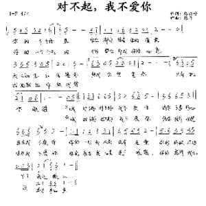 对不起,我不爱你_歌谱投稿_词曲:陈兴玲 陈伟