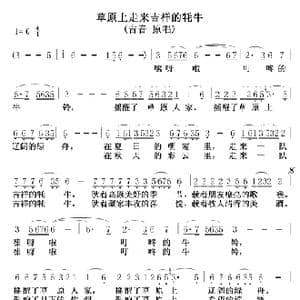 草原上走来吉祥的牦牛_歌曲简谱