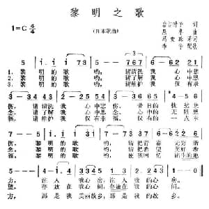 黎明之歌_外国歌谱_词曲:岩谷时子 泉卓