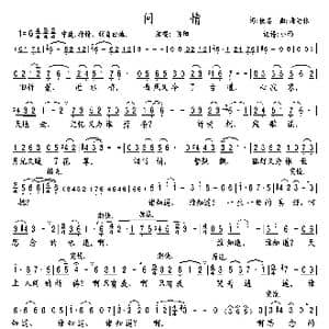 问情_歌谱投稿_词曲:佚名 唐浩林