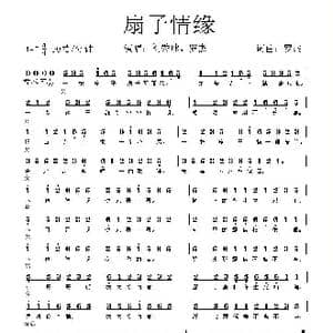 扇子情缘_歌谱投稿_词曲:罗杰 罗杰
