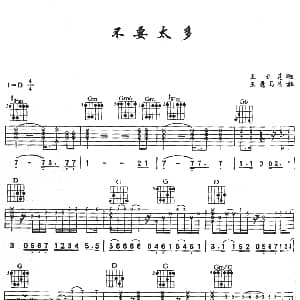 不要太多 吉他谱 孟庭苇 王新莲 王新莲