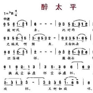 醉太平_民歌简谱_词曲:晓星 戴于吾