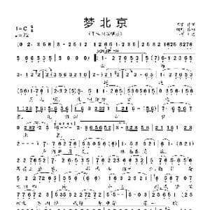 梦北京_歌曲简谱_词曲:阎肃 姚明