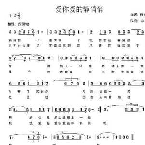 爱你爱的静悄悄_民歌简谱_词曲:任红举 李杰