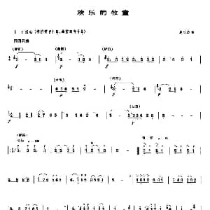 笛子谱 | 欢乐的牧童 赵松庭