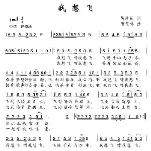 我想飞_儿歌乐谱_词曲:胡泽民 唐楚林