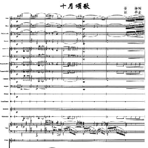 十月颂歌_合唱歌谱_词曲:石祥 汪平