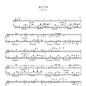 金色守望 钢琴谱 鲜远