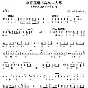评剧谱 | 李香莲进书房破口大骂 李香莲卖画 李香莲唱段 筱摩登 花玉芳