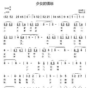 少女的情思_歌曲简谱_词曲:刘希涛 刘新太