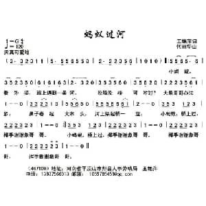 蚂蚁过河_儿歌乐谱_词曲:王艳萍 何丽华