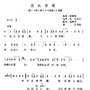 爱的荣耀_外国歌谱