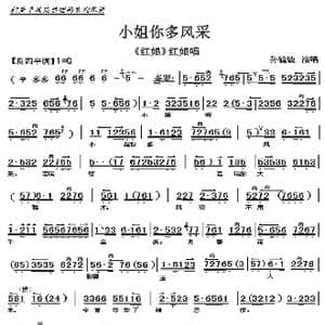 京剧 红娘 小姐你多风采_歌曲简谱