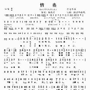 情蛊_歌谱投稿
