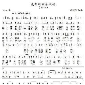 光荣的白衣天使_歌曲简谱_词曲:孙卫东 孙卫东