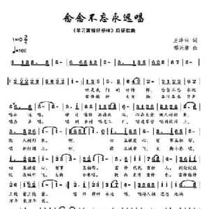 念念不忘永远唱_民歌简谱_词曲:王泽润 邹兴淮