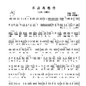 不应再想你_歌谱投稿