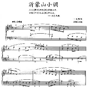 沂蒙山小调 钢琴谱