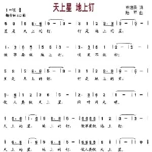 天上星 地上钉_儿歌乐谱_词曲:崔增录 陆军
